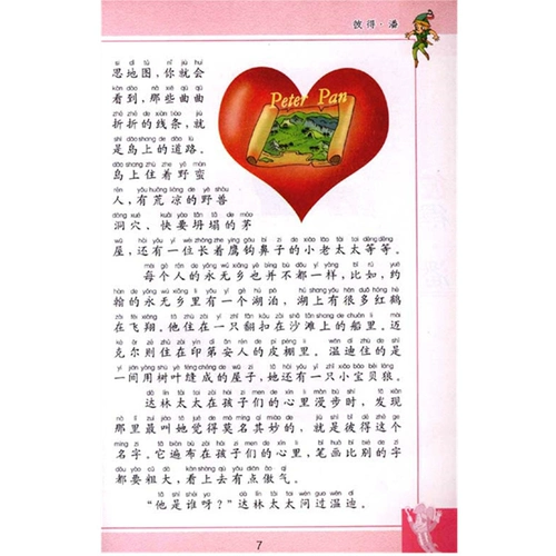 Питер Пэн, всемирно известная фонетическая версия с цветным изображением, которая влияет на жизнь детей, детская литература первого, второго, третьего и четвертого классов, знаменитая классическая внеклассная книга для учащихся начальной школы, читающих сказки пиньинь, книги для зимних и летних каникул, подлинные
