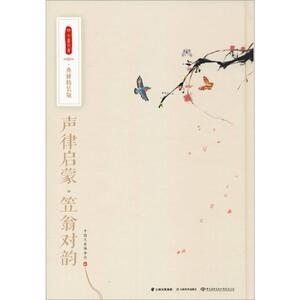 声律启蒙·笠翁对韵 唐诗宋词元曲正版古诗词大全文集鉴赏文学书籍 新华书店旗舰店文轩官网 云南美术出版社