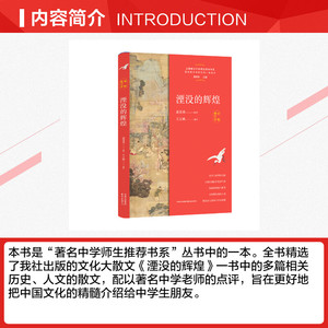 著名中学师生推荐书系·湮没的辉煌（修订版） 夏坚勇 正版书籍小说畅销书 新华书店旗舰店文轩官网 上海东方出版中心
