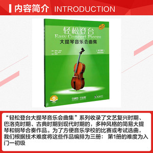 大提琴音乐会曲集(扫码音频版原版引进共3册)/轻松登台 编 者：德斯琳·凯瑟琳 雷纳·摩尔斯
