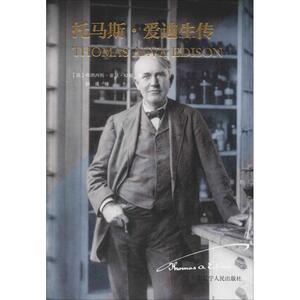 托马斯·爱迪生传 (英)弗朗西斯·亚瑟·琼斯(Francis Arthur Jones) 正版书籍小说畅销书 新华书店旗舰店文轩官网 辽宁人民出版社