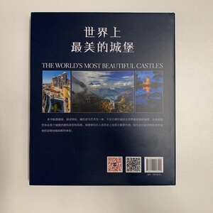 世界上最美的城堡 (意)加斯米娜·特里福尼(Jasmina Trifoni) 正版书籍 新华书店旗舰店文轩官网 中国摄影出版社