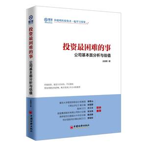 投资最困难的事 全昌明 著 中国经济出版社 正版书籍 新华书店旗舰店文轩官网