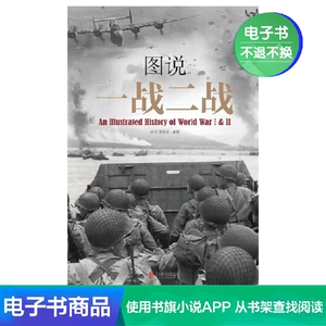 [Электронная книга Синьхуа Вэньсюань] Фотографии Первой и Второй мировых войн