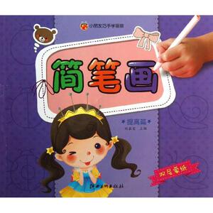 简笔画 提高篇刘益宏 编 正版书籍 新华书店旗舰店文轩官网 江西美术出版社