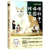 黄阿玛的日常 被猫咪包围的日子 志铭与狸猫 正版书籍小说畅销书 新华书店旗舰店文轩官网 时代华文书局