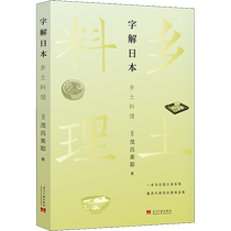 (Xinhua Wenxuan) Words Explaining Japan Local Cuisine (Japanese) Morumeye Genuine Books Xinhua Bookstore Flagship Store Wenxuan Official Website Contemporary China Publishing House