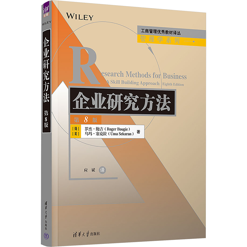 【Xinhua Wenxuan】Business Research Methods 8Th Edition (Netherlands) Roger Boggie, (Usa) Uma Sekera Authentic Books Xinhua Bookstore Flagship Store Wenxuan Official Website Tsinghua University Press