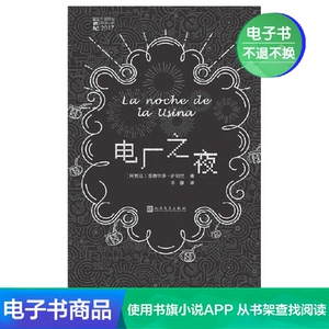 【新华文轩电子书】电厂之夜