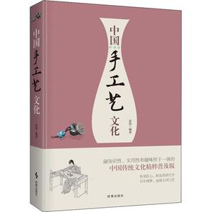 中国手工艺文化 家伟 时事出版社 正版书籍 新华书店旗舰店文轩官网