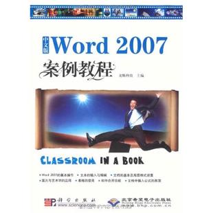 WORD 中文版 1CD 案例教程 2007