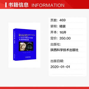 CT/MRI应用解剖学图解 头部和面部 正版书籍 新华书店旗舰店文轩官网 陕西科学技术出版社
