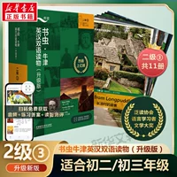 【Обновленное издание】 Bookworm Уровень 2 3 подходит для второго и третьего класса средней школы