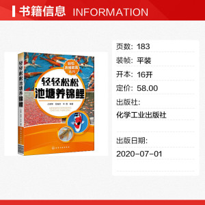 轻轻松松池塘养锦鲤 正版书籍 新华书店旗舰店文轩官网 化学工业出版社