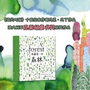 【新华书店】从前有一片森林 0-3-4-5-6-8岁儿童绘本 老师推荐幼儿园小学生课外书籍阅读 父母与孩子的睡前亲子阅读
