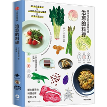 (Xinhua Wenxuan) Healing Cuisine (Japanese) Chitsuka Miyuki Genuine books Xinhua Bookstore flagship store Wenxuan official website CITIC Publishing House