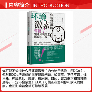 你该知道的环境激素 杜伟梁 正版书籍 新华书店旗舰店文轩官网 中国轻工业出版社