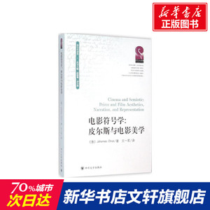 电影符号学 (意)约翰奈斯·艾赫拉特(Johannes Ehrat) 著;文一茗 译;赵毅衡,唐小林 丛书主编 正版书籍 新华书店旗舰店文轩官网