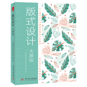 版式设计大原则 株式会社ARENSKI 正版书籍 新华书店旗舰店文轩官网 华中科技大学出版社