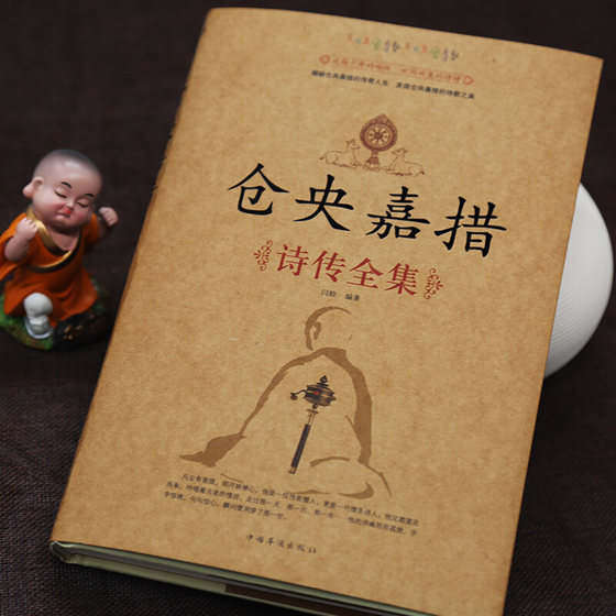 Cangyang Gyatso Poetry Biography Complete Works Ancient Poetry Collection Romantic Ancient Poetry Love Poetry Nalan Rongruo Xingde Ci Biography Book Chinese Ancient Poetry Appreciation Encyclopedia Chinese Ancient Poetry Art Book Bestseller Cangyang Gyatso Xinhua Bookstore Genuine