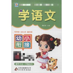学语文 无 正版书籍 新华书店旗舰店文轩官网 北京教育出版社