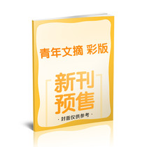 青年文摘（彩版）（24年10月上） 杂志社 正版书籍 新华书店旗舰店文轩官网 杂志出版商