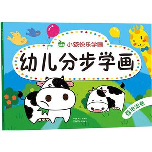 幼儿分步学画 绿泡泡卷晨风童书 编著 正版书籍 新华书店旗舰店文轩官网 中国人口出版社