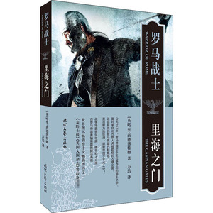 罗马战士:里海之门 [英]哈里·西德博特姆 著 正版书籍小说畅销书 新华书店旗舰店文轩官网 时代文艺出版社