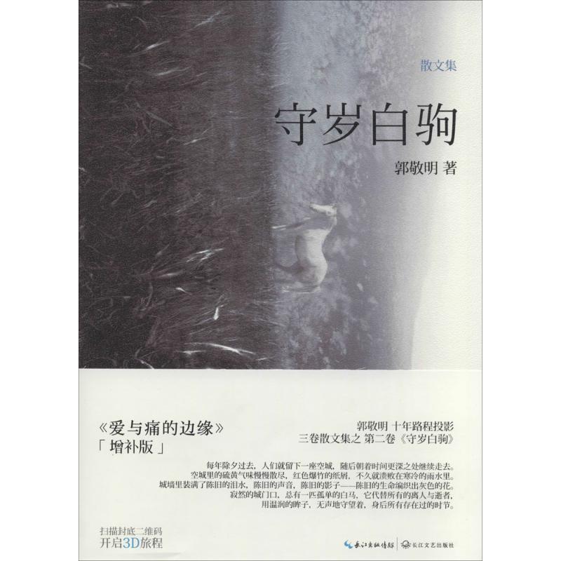 【新華書店】 【新華文宣】首遂百聚2 郭景明の正規書籍・小説ベストセラー 新華書店旗艦店 文宣公式サイト 長江文学芸術出版社