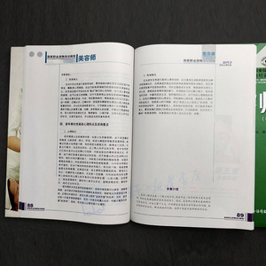 【美容师官方教材全6册】技师+高级技师+基础知识+初级+中级+高级美容师上岗考试用书培训指定教材职业资格技能鉴定中国劳动出版社