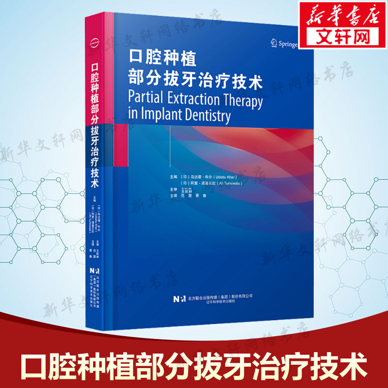 口腔科学 新装版 口腔健康小白的福音！《口腔科学生活》高玉琴编著，新华书店正版