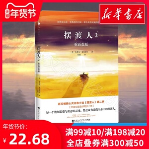 摆渡人2重返荒原 正版包邮书籍与追风筝的人偷影子的人6册同类 青春外国文学小说书籍 书排行榜新华书店文轩官网旗舰店