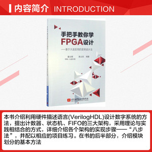 手把手教你学FPGA设计 潘文明,易文兵 编著 正版书籍 新华书店旗舰店文轩官网 北京航空航天大学出版社