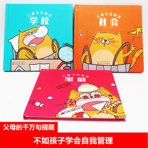 宝宝好习惯养成绘本全套3册 儿童行为规范好习惯养成 学校社会家庭精装硬壳绘本 0-3-6周岁睡前启蒙认知幼儿园儿童故事绘本书籍