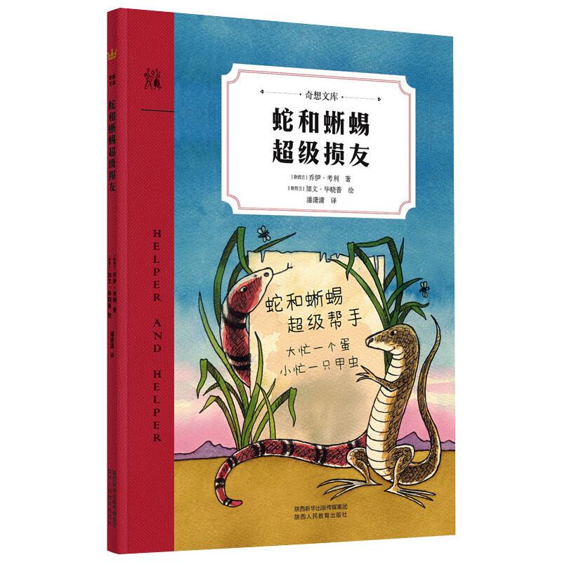 【Xinhua Wenxuan】Snakes and Lizards: Super Frenemies (New Zealand) Joey Coyle Authentic Books Xinhua Bookstore Flagship Store Wenxuan Official Website Shaanxi People's Education Press