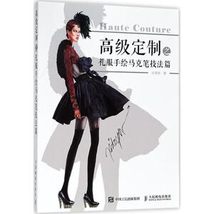 高 级定制之礼服手绘马克笔技法篇 礼服马克笔手绘临摹宝典 服装设计书籍 婚纱礼服手绘技法 服装绘画书 时装画技法教程图书籍