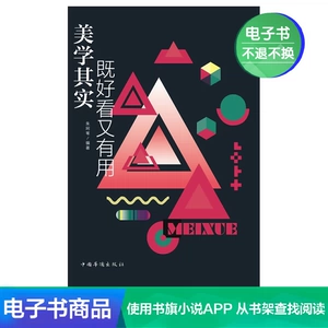 [Электронная книга Синьхуа Вэньсюань] Эстетика на самом деле одновременно красива и полезна.
