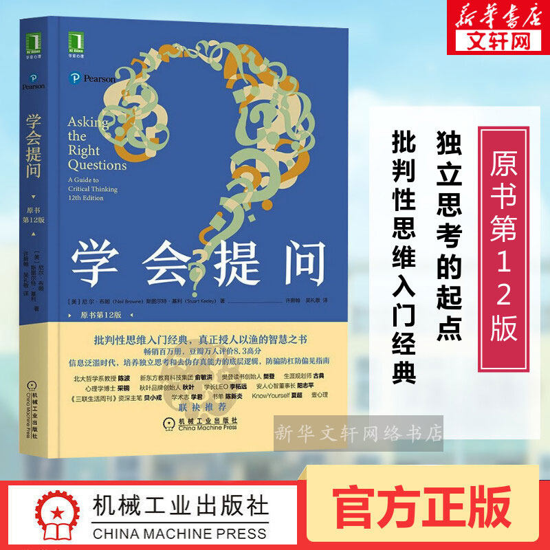 《学会提问》第12版,批判性思维的“秘密武器”?-励志-淘宝好物网