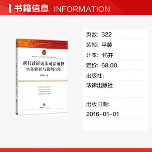新行政诉讼法司法解释实务解析与裁判指引 殷清利 著 法律出版社 正版书籍 新华书店旗舰店文轩官网