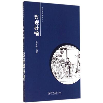 [Синьхуа Вэньсюань] Философские метафоры 6 Нет Подлинные книги и романы Бестселлеры Книжный магазин Синьхуа Флагманский магазин Официальный сайт Вэньсюань Издательство Цзинаньского университета