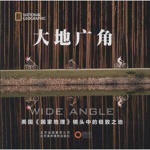 大地广角 无 正版书籍 新华书店旗舰店文轩官网 北京美术摄影出版社