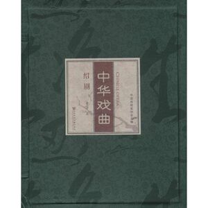 中华戏曲 绍剧黄芳 正版书籍 新华书店旗舰店文轩官网 社会科学文献出版社