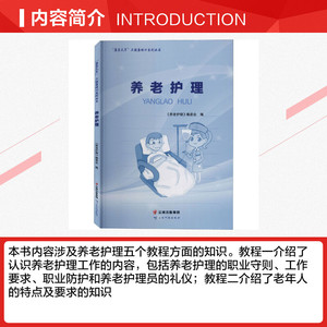 养老护理 正版书籍 新华书店旗舰店文轩官网 云南科学技术出版社
