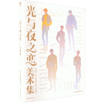 (Xinhua Wenxuan) Otome game official setting album picture album collection all 8 volumes Love and Producer Love of Light and Night Miracle Nikki In the Name of Shining White Night Aurora Tianwen Kadokawa Genuine Edition