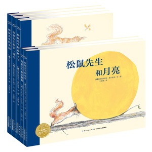 松鼠先生系列全5本松鼠先生和月亮松鼠先生和第一场雪松鼠先生和蓝鹦鹉松鼠先生和森林之王松鼠先生找幸福0-3-6岁绘本低幼启蒙