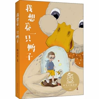 Я хочу вырастить утку