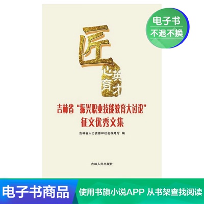 [Электронная книга Синьхуа Вэньсюань] Развивая таланты с помощью изобретательности: дискуссия на тему «Оживление профессионального образования в провинции Цзилинь»