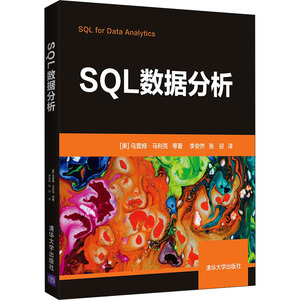 SQL数据分析 (美)乌普姆·马利克 等 正版书籍 新华书店旗舰店文轩官网 清华大学出版社