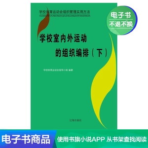 [Xinhua Wenxuan E -Book] Организация движений в помещении и на открытом воздухе в школах (ниже)