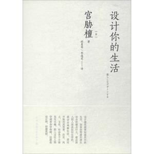 设计你的生活 室内设计书籍入门自学土木工程设计建筑材料鲁班书毕业作品设计bim书籍专业技术人员继续教育书籍